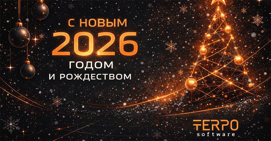 С Новым 2026 годом и Рождеством!